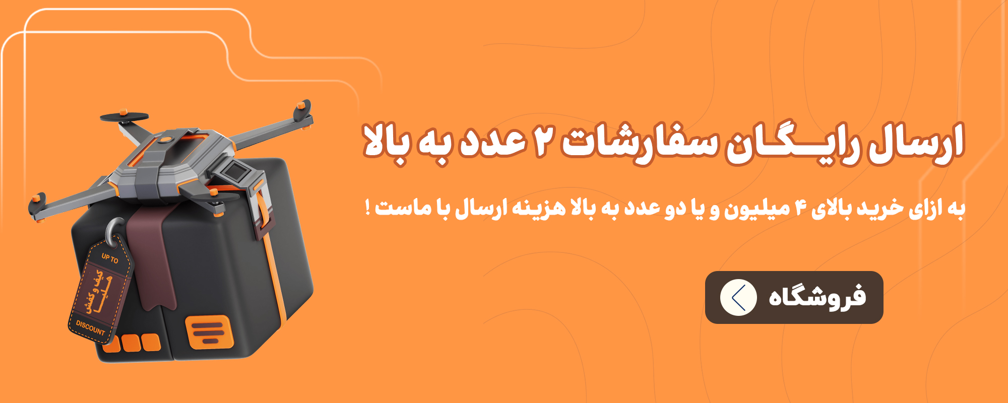 ارسال رایگان